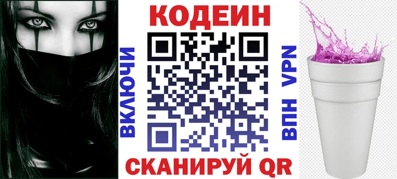 Кодеиновый сироп Lean напиток Lean (лин)  купить наркотик  Знаменск 